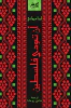 شادي روحانا
