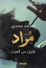 محمد حمدي