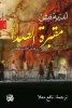 أندريه فيش