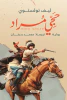محمد بدرخان
