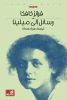 هبة حمدان