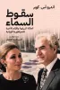قيس قاسم العجرش