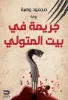 محمود وهبة