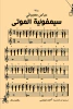 أحمد موسى