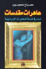 مصباح محجوب