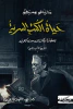 عبد اللطيف البازي