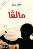 هاخر بيترز