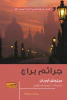 ميلوش أوربان