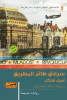 إميل هاكل