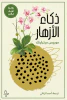 أحمد الزناتي