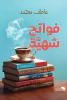 عاطف معتمد