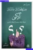 أحمد الناصح