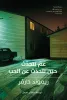 سلطان فيصل