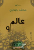 محمد جبعيتي
