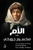 شوقي السكري