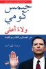 جيمس كومي