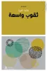 فاتنة الغرة