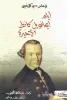عبد المنعم المحجوب