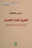 عباس كاظم