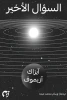 إيزاك أزيموف