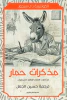 الكونتيسة دي سيجور