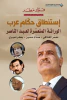 فؤاد مطر