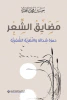 حسين محمد بافقيه