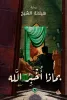 هيلانة الشيخ