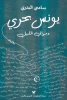 سامي البدري
