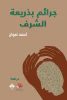 أحمد صوان