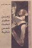 هدى فخر الدين