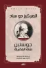 المركيز دو ساد