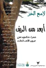 لامع الحر