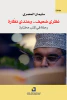 سليمان المعمري