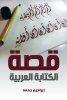 إبراهيم جمعة