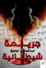 عبد الرحمن توفيق