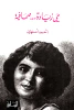 أحمد أصفهاني