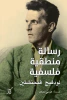 لودفيغ فتغنشتاين