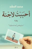 محمد المشد