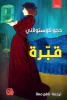 دجو كوستولاني