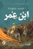 محمد حموده