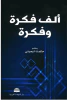 حكمت البعيني