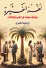 إبراهيم المصري