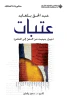 عبد الحق بلعابد