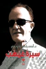 أحمد بلحاج آية وارهام