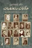 خالد إسماعيل
