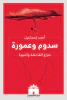 أحمد إسماعيل