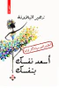 زهير البلاونة