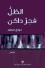 مهدي منصور