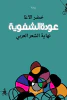 خضر الآغا
